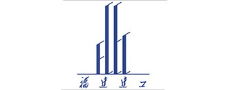 福(fu)建(jian)建工(gong)